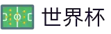 2026世界杯买球网站 - 官方平台